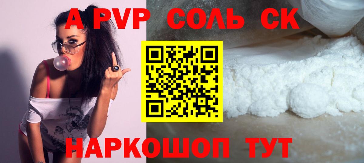 Армавир  A-PVP VHQ  Alpha-PVP кристаллы  Вход с VPN  A-PVP СК 