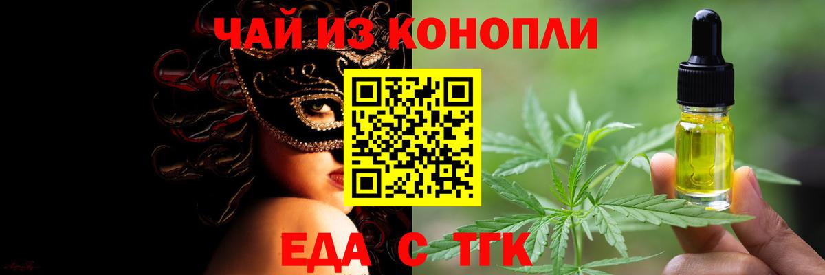 Печенье с ТГК марихуана  Вход с VPN  Армавир 