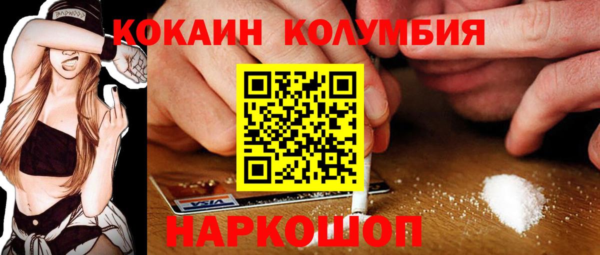 КОКАИН Колумбийский Армавир