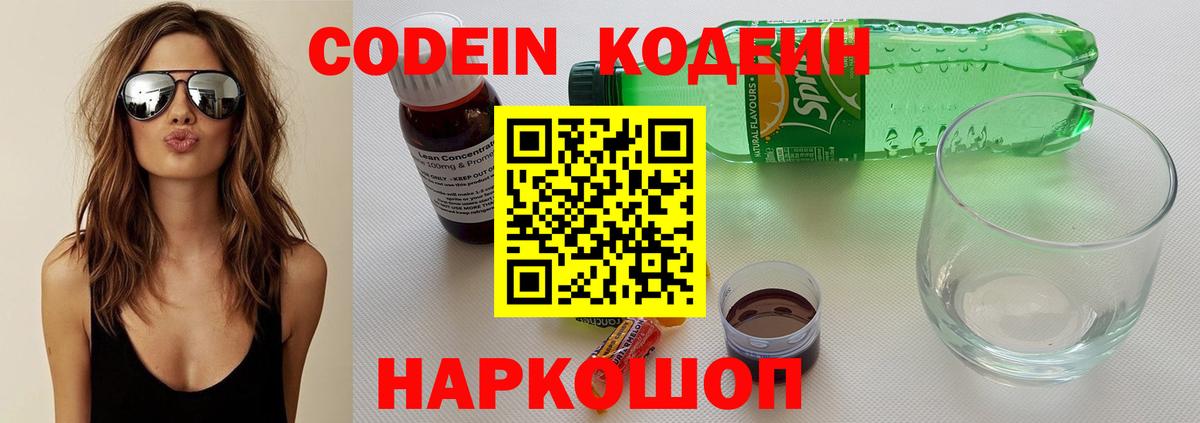 Кодеиновый сироп Lean Purple Drank Армавир