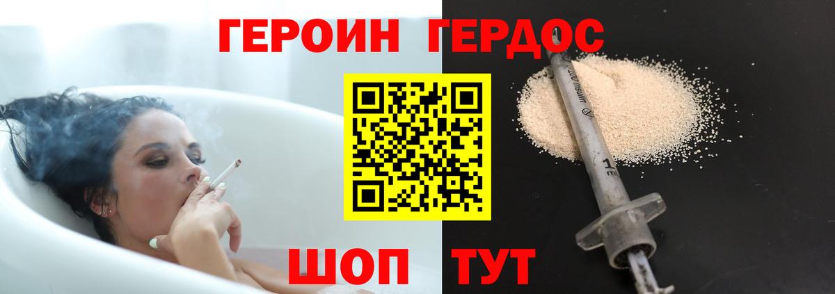 Героин Heroin Армавир