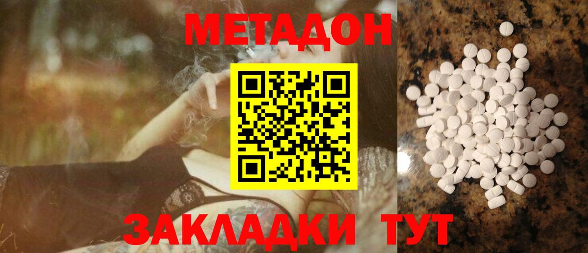 МЕТАДОН мёд Армавир