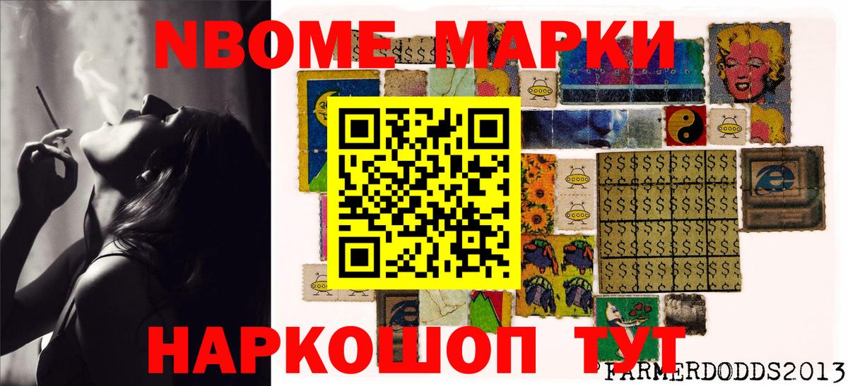 Марки 25I-NBOMe 1500мкг  Вход с VPN  Марки N-bome  Армавир  Марки 25I-NBOMe 1500мкг 